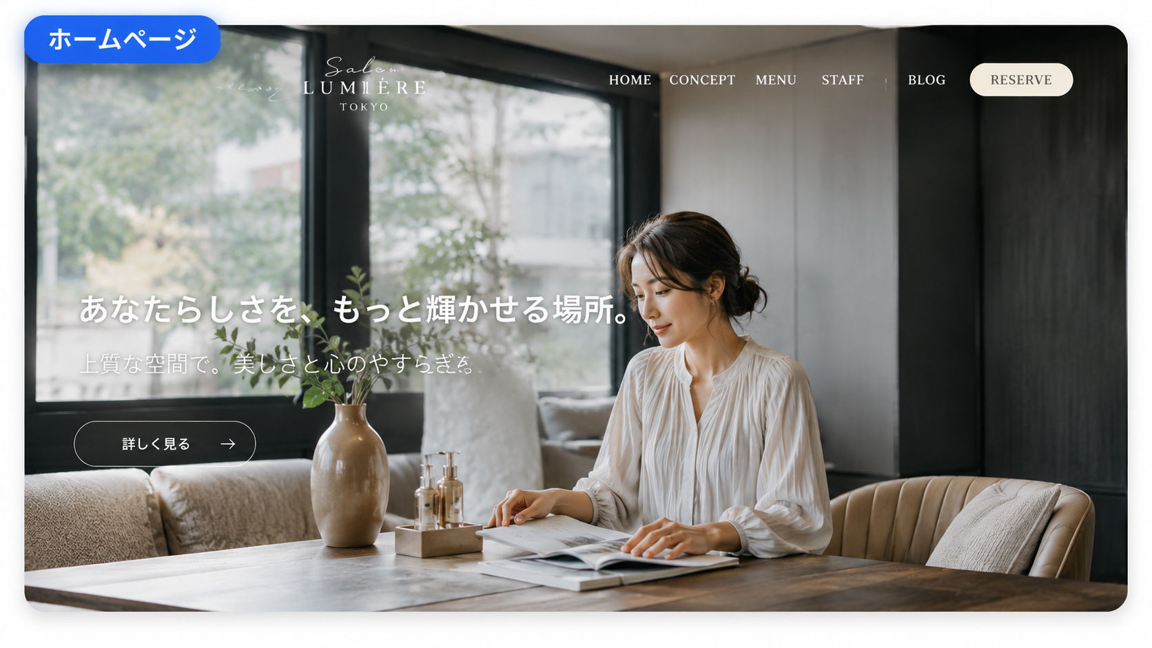 サロン向けホームページ制作の実績画像