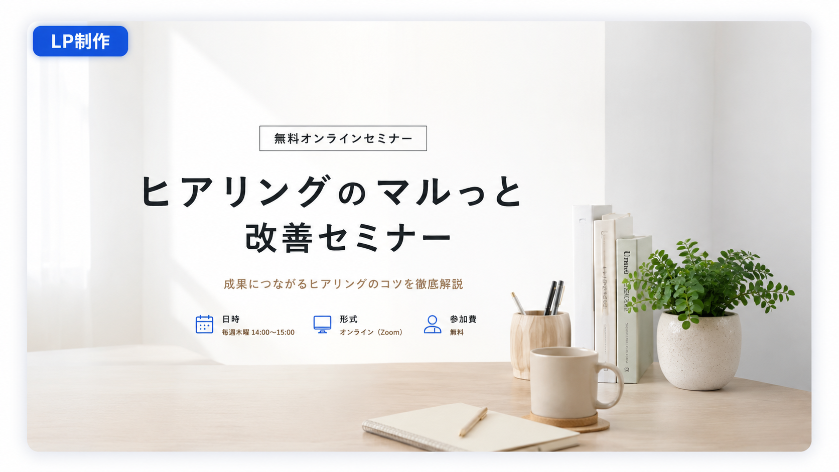 セミナー集客LP制作の実績画像