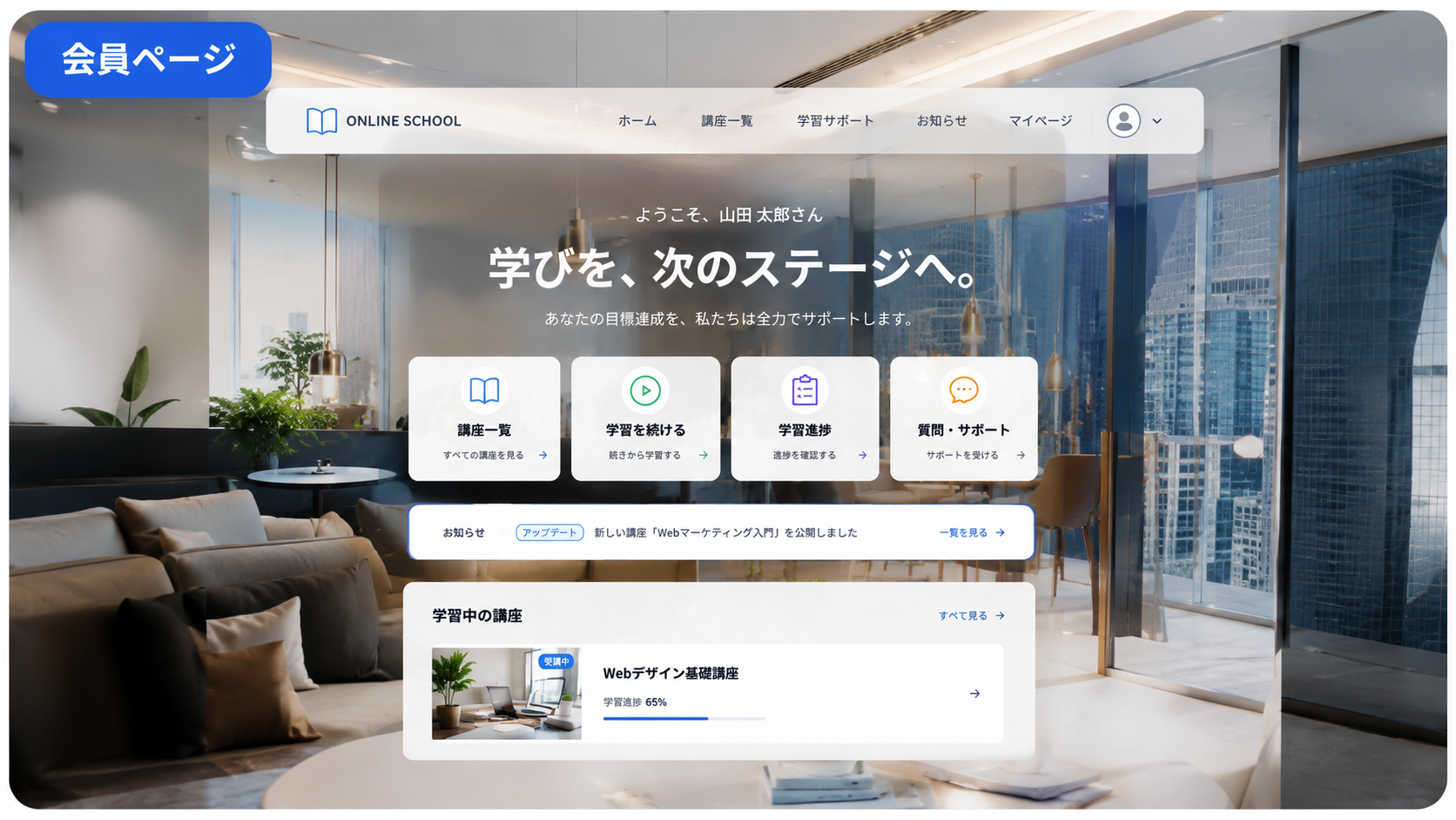 オンラインスクール会員サイト制作の実績画像